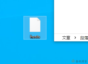 图片[6]-Windows  hosts文件修改-春枫博客