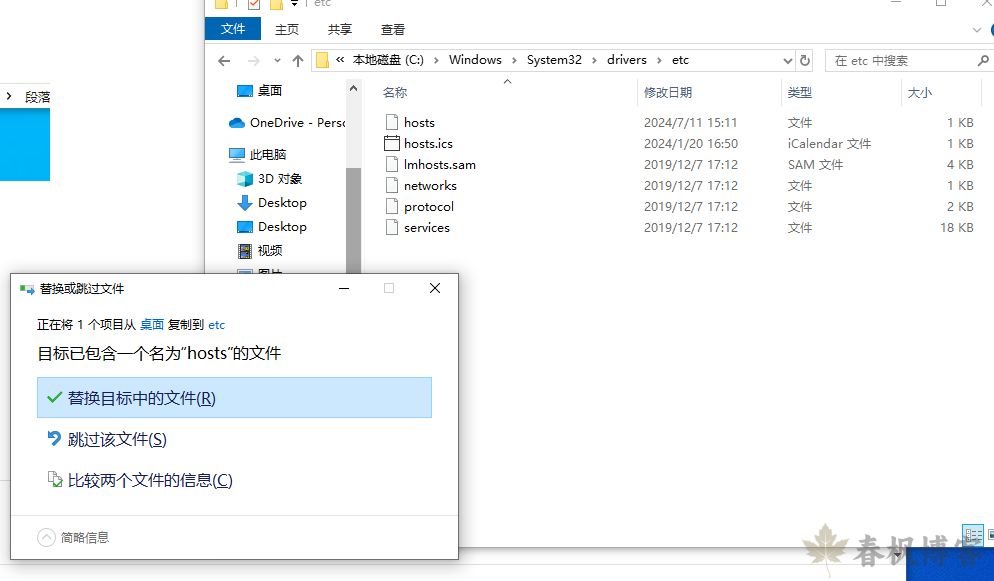 图片[7]-Windows  hosts文件修改-春枫博客